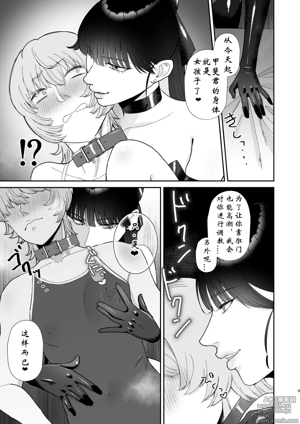 Page 9 of doujinshi Mazo Ga Daikoubutsu Na Oneesan No Chikubi Choukyou