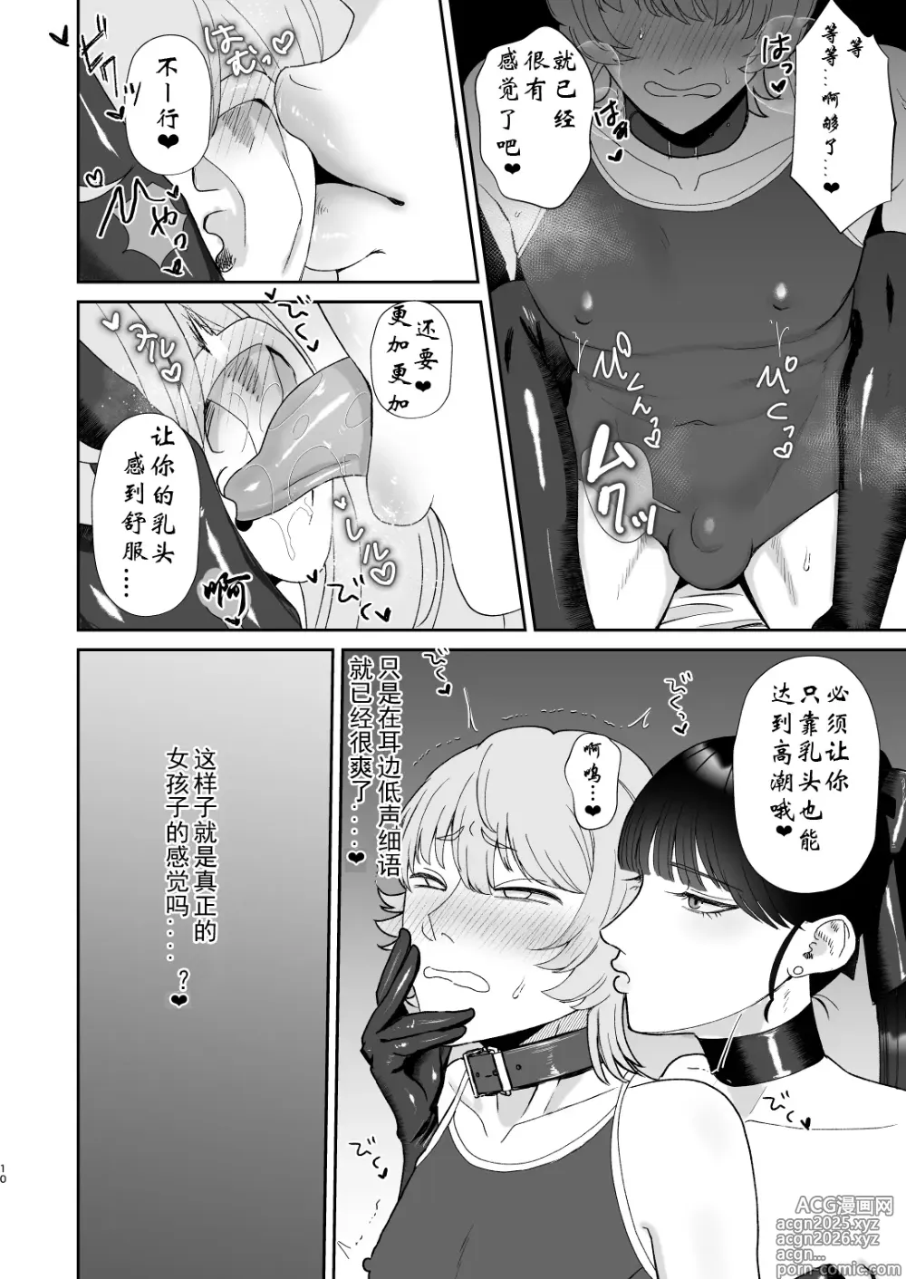 Page 10 of doujinshi Mazo Ga Daikoubutsu Na Oneesan No Chikubi Choukyou