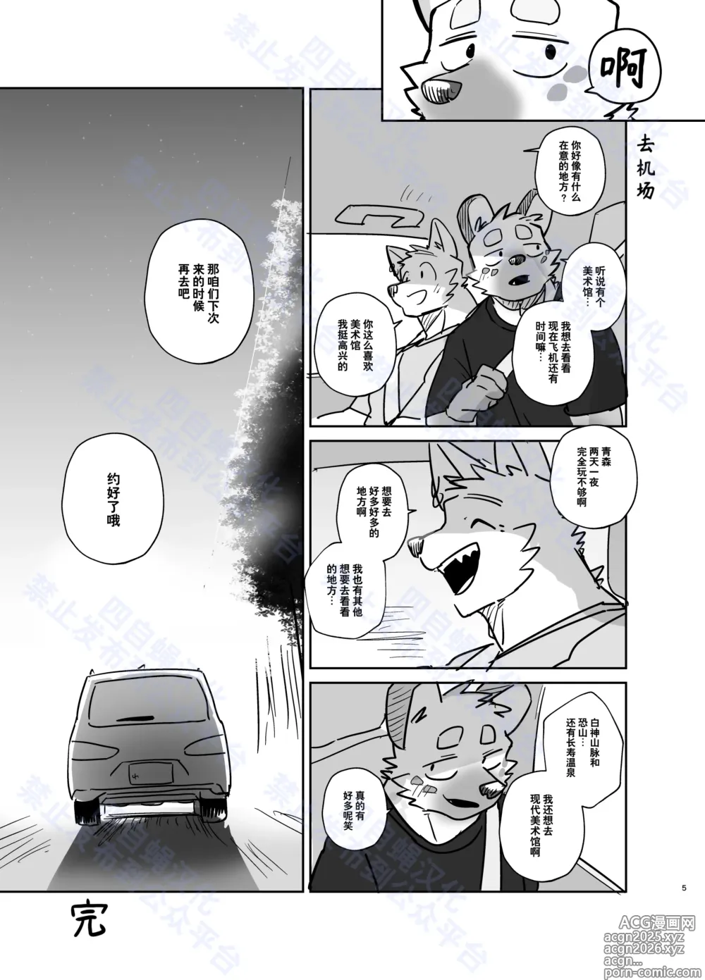 Page 5 of manga 途中