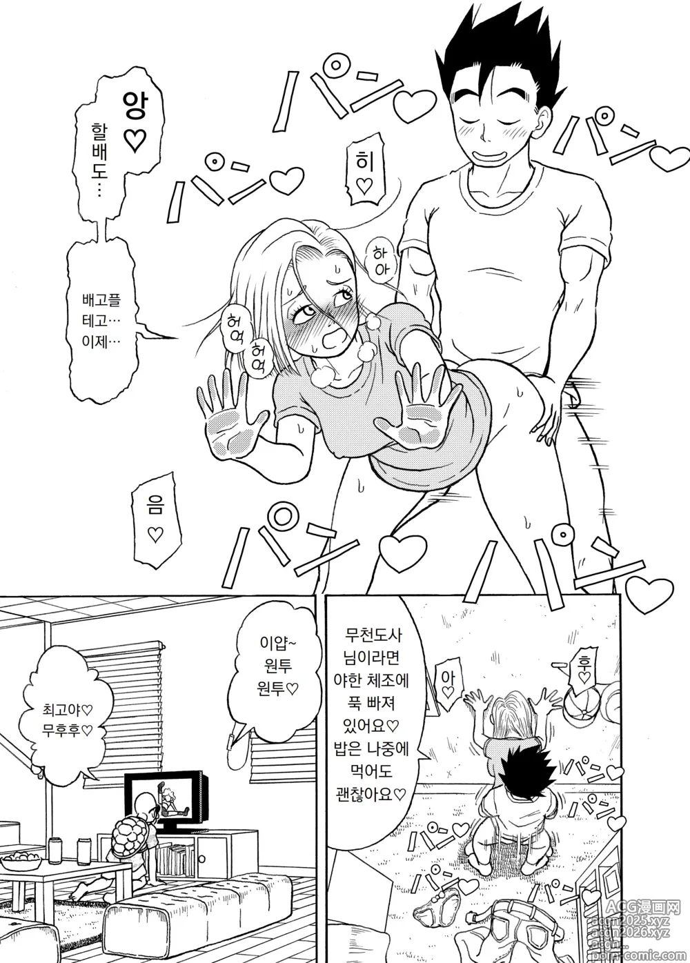 Page 8 of doujinshi 18호 NTR 질내사정 대행진