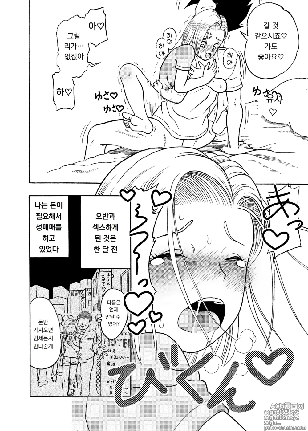Page 9 of doujinshi 18호 NTR 질내사정 대행진