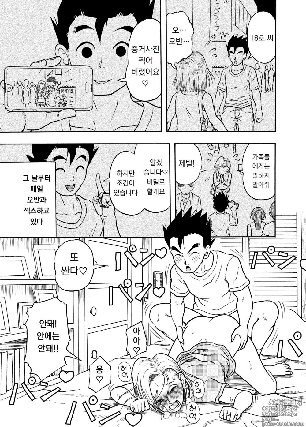 Page 10 of doujinshi 18호 NTR 질내사정 대행진