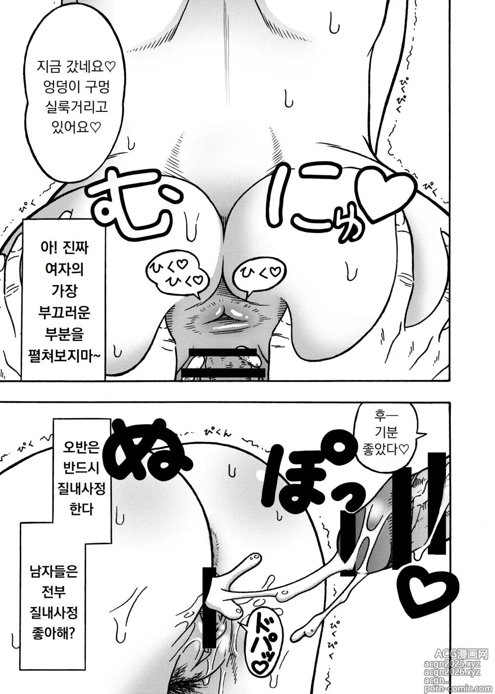 Page 9 of doujinshi 18호 NTR 질내사정 대행진 2