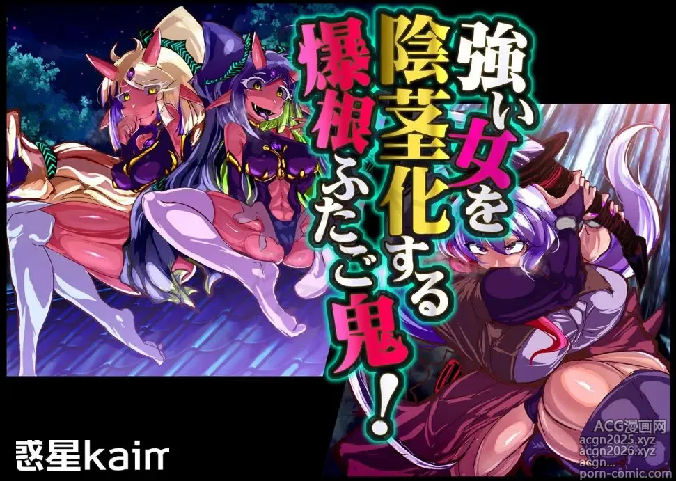 Page 1 of manga 【中文翻译】[惑星kaim (kaim)]強い女を陰茎化する爆根ふたご鬼！