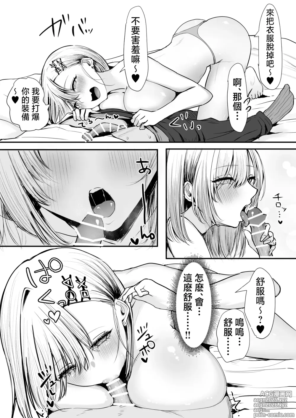 Page 16 of doujinshi OffKai Tsuihou Sareta Boku to Gachi Koi Sex Shitekureru Gal