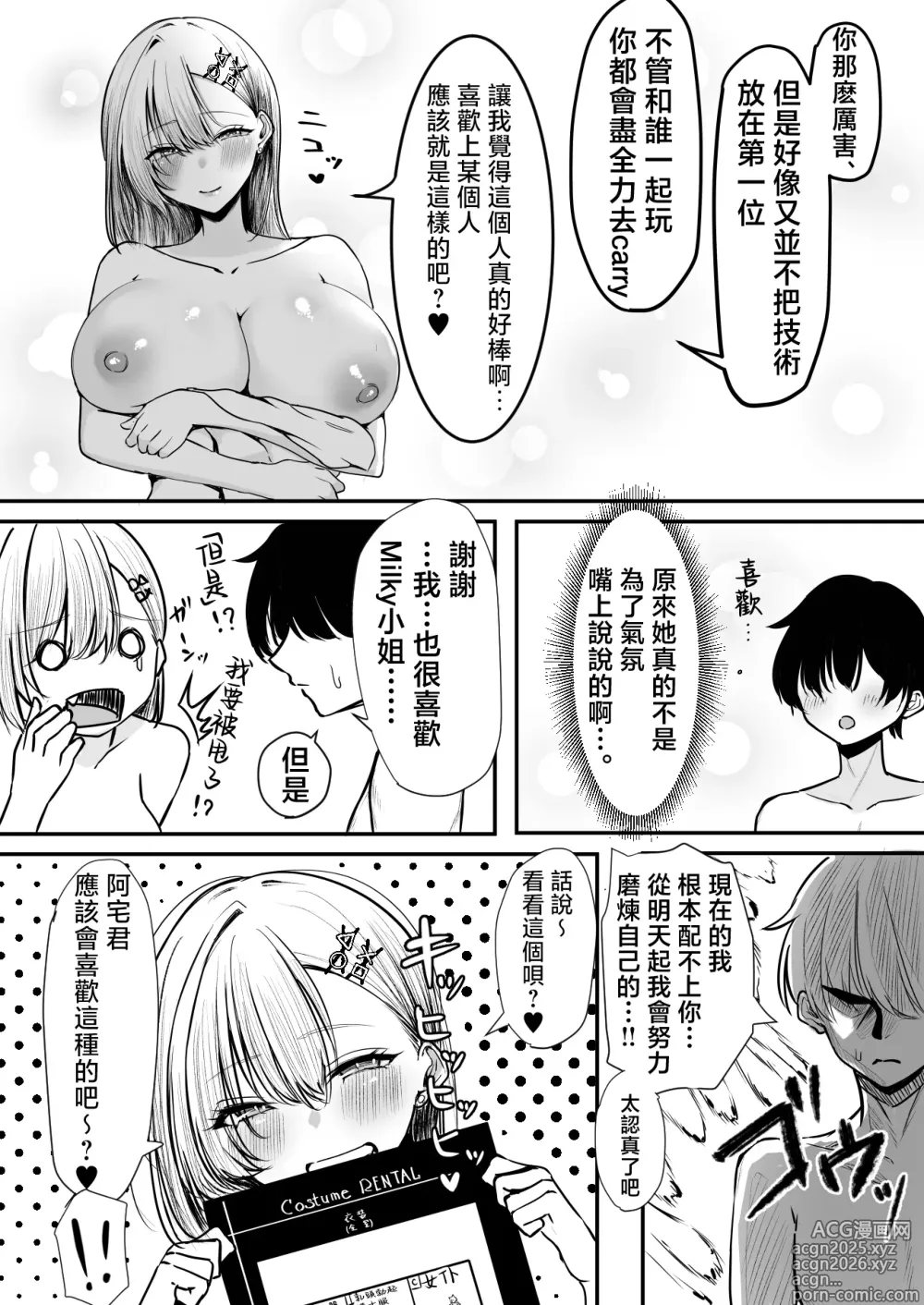 Page 26 of doujinshi OffKai Tsuihou Sareta Boku to Gachi Koi Sex Shitekureru Gal