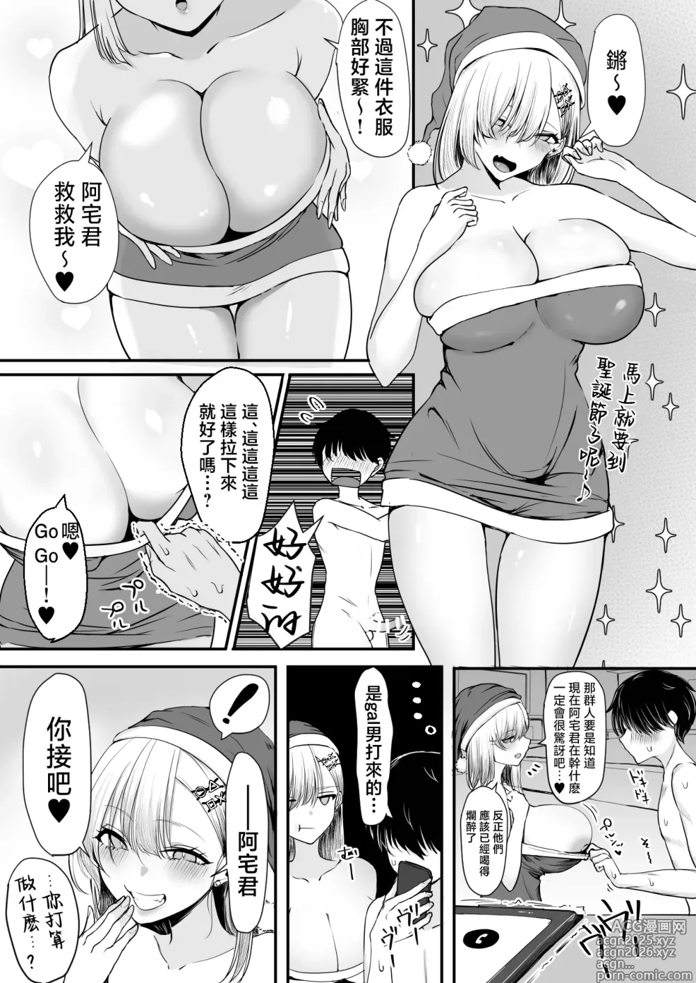 Page 27 of doujinshi OffKai Tsuihou Sareta Boku to Gachi Koi Sex Shitekureru Gal