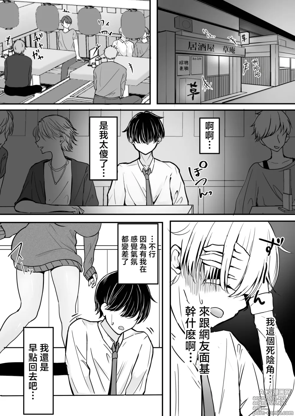 Page 4 of doujinshi OffKai Tsuihou Sareta Boku to Gachi Koi Sex Shitekureru Gal
