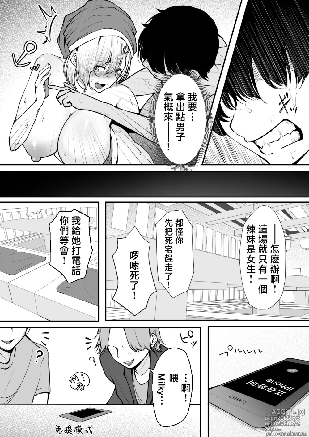 Page 44 of doujinshi OffKai Tsuihou Sareta Boku to Gachi Koi Sex Shitekureru Gal