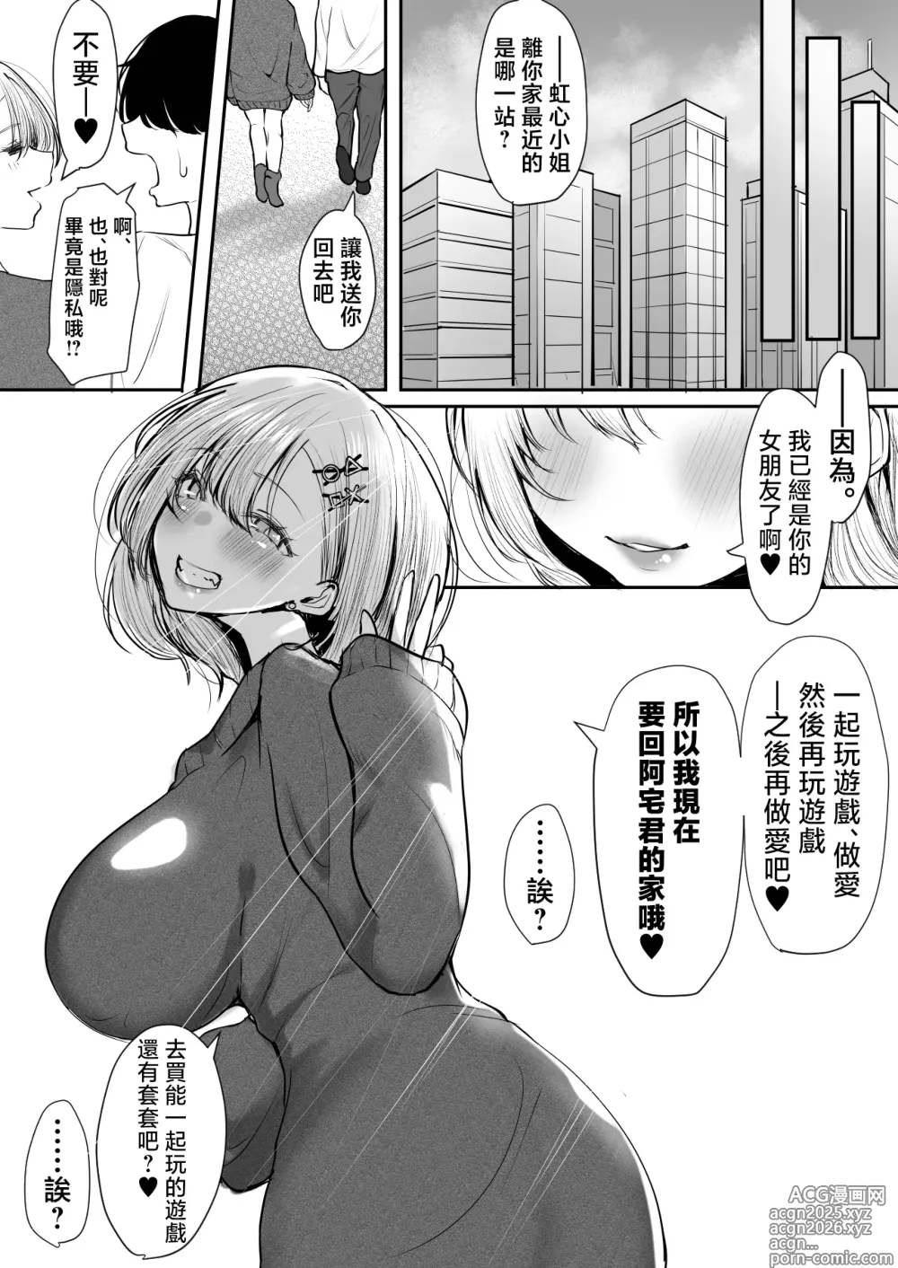 Page 57 of doujinshi OffKai Tsuihou Sareta Boku to Gachi Koi Sex Shitekureru Gal