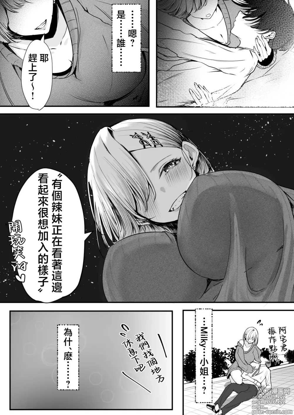 Page 10 of doujinshi OffKai Tsuihou Sareta Boku to Gachi Koi Sex Shitekureru Gal