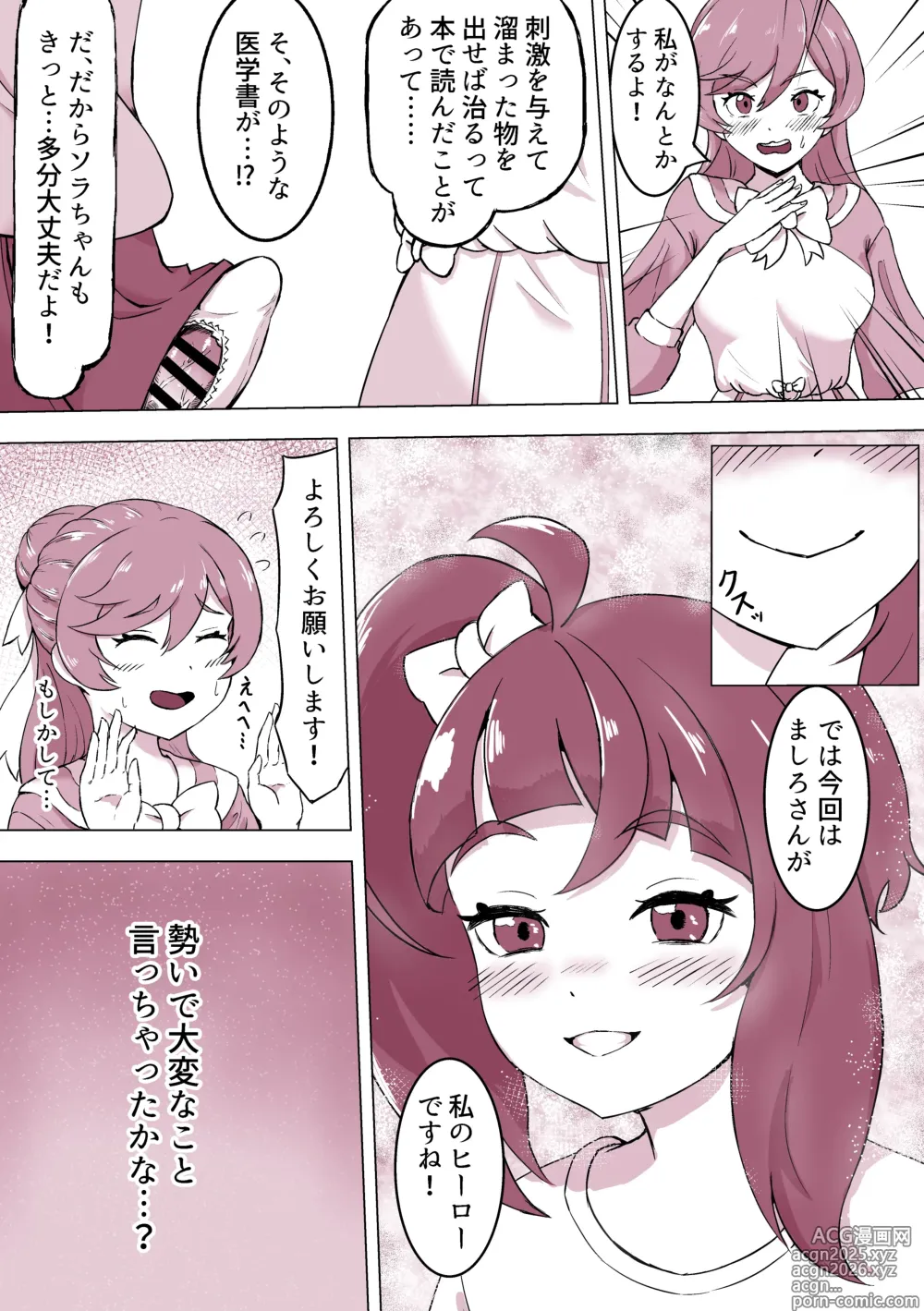 Page 6 of doujinshi Futanaru Sky!