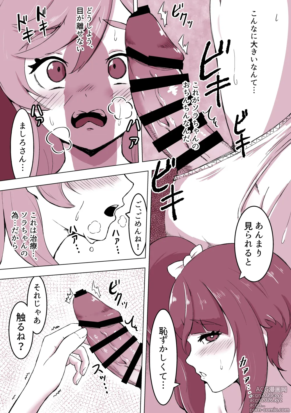 Page 8 of doujinshi Futanaru Sky!