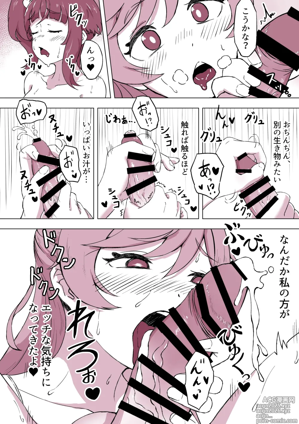 Page 9 of doujinshi Futanaru Sky!