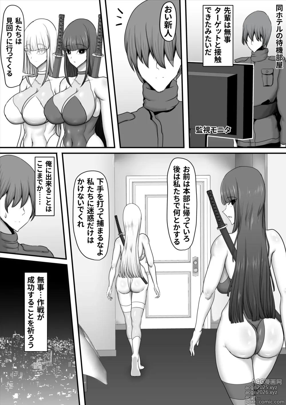 Page 12 of doujinshi Butai Zenmetsu ~Toaru Eiei Spy-tachi no Kanzen Mesuochi Haibokuroku~