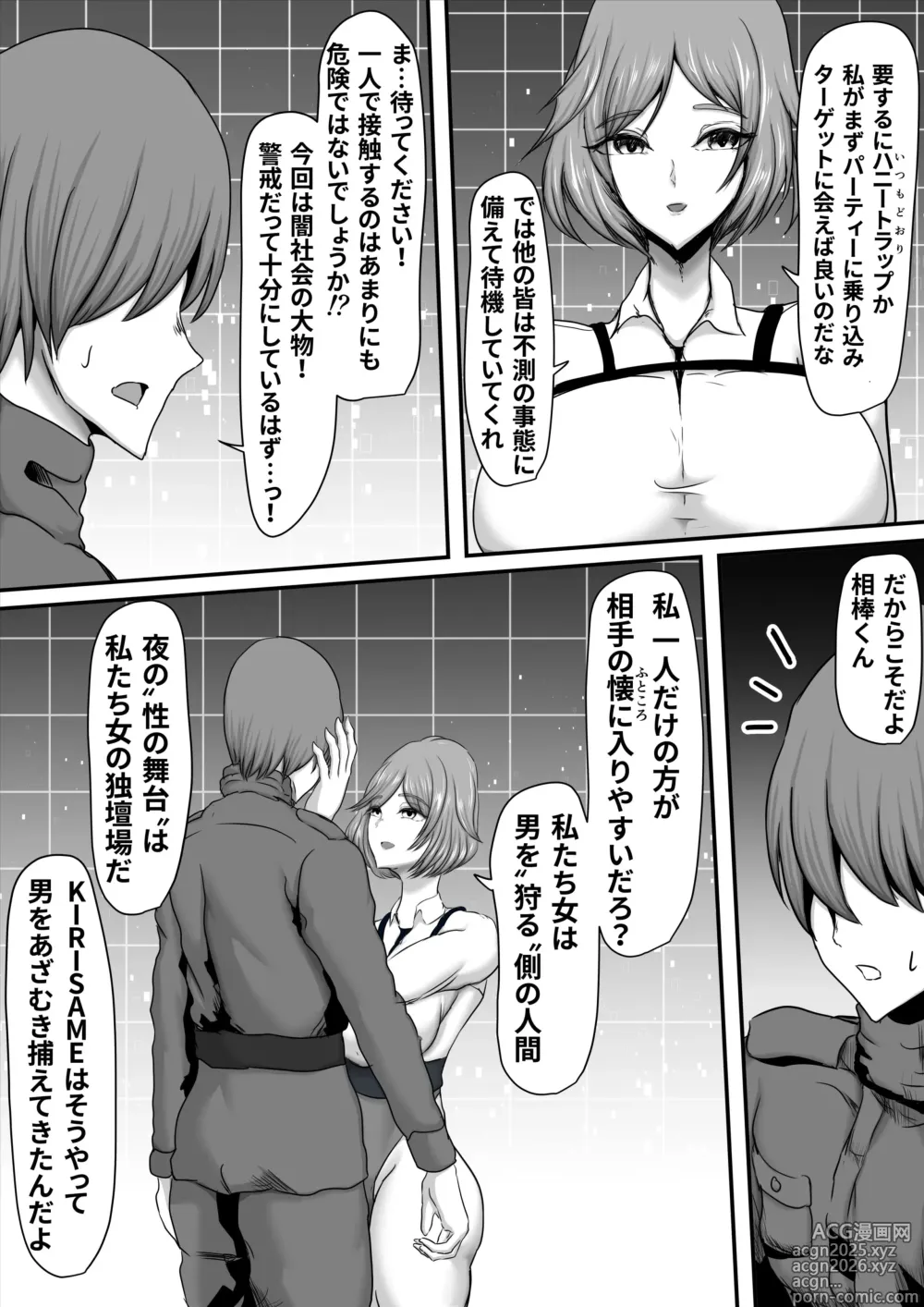 Page 9 of doujinshi Butai Zenmetsu ~Toaru Eiei Spy-tachi no Kanzen Mesuochi Haibokuroku~