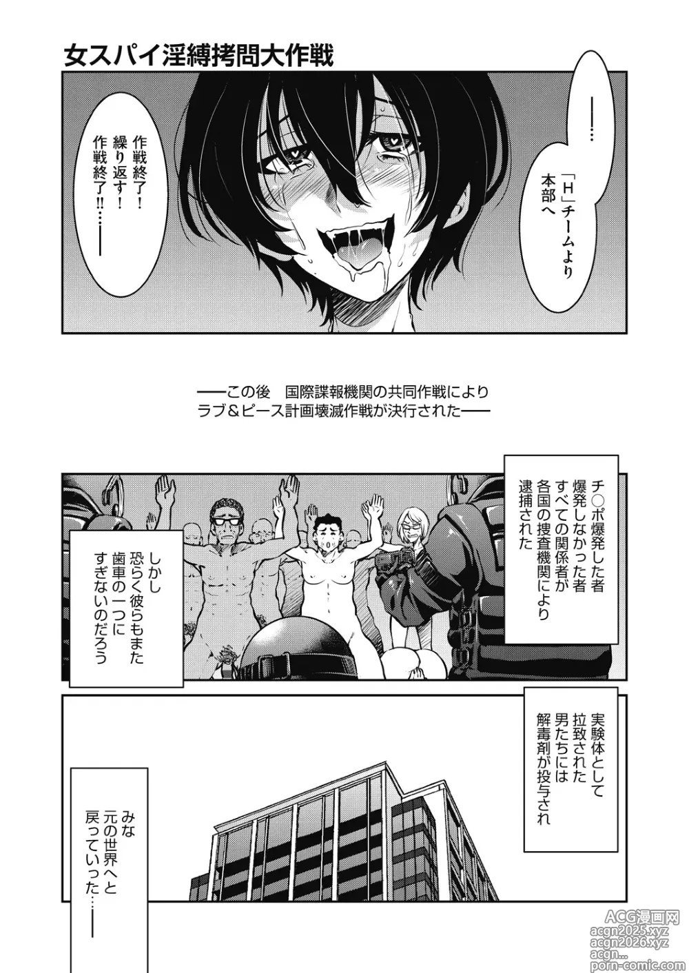 Page 226 of manga Onna Spy Inbaku Goumon Daisakusen
