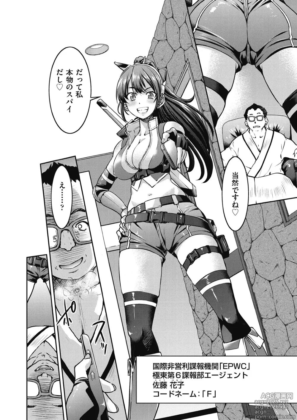 Page 9 of manga Onna Spy Inbaku Goumon Daisakusen
