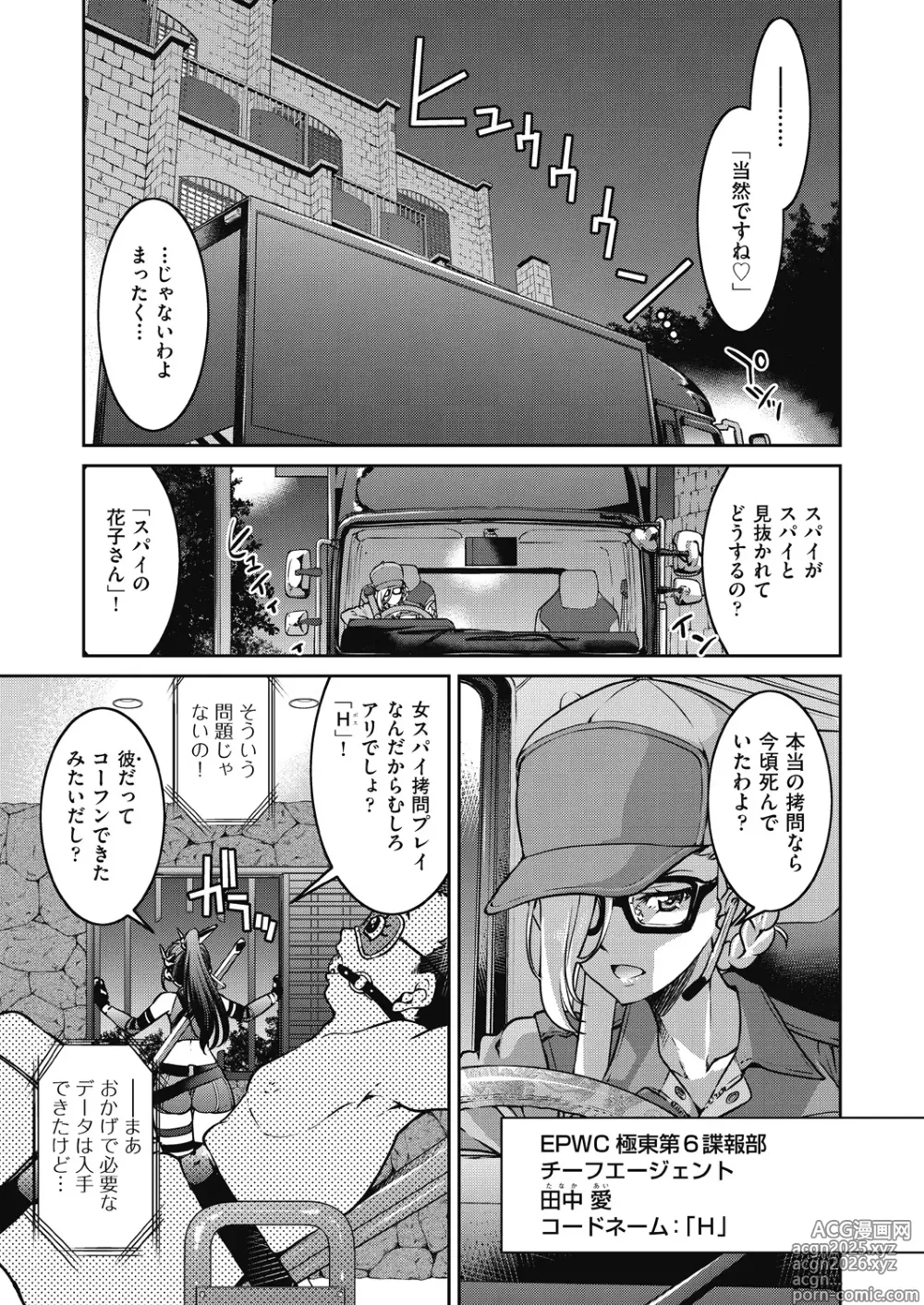 Page 10 of manga Onna Spy Inbaku Goumon Daisakusen
