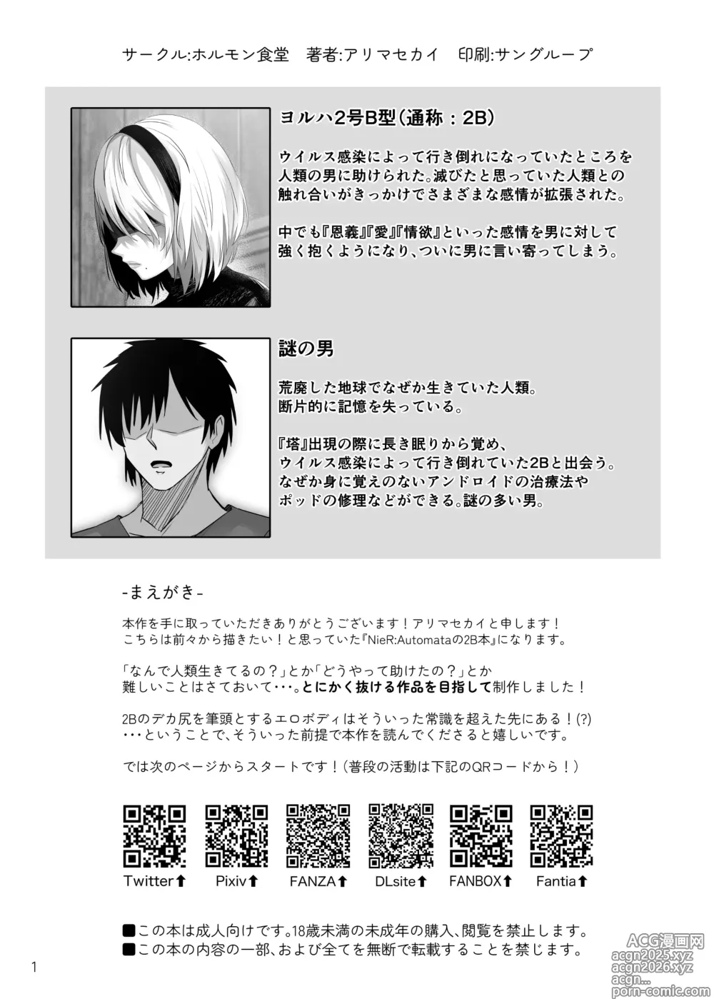 Page 2 of doujinshi Jinrui to Seikou Are. ~Android wa Sen o Wasure, Jinrui to Nakadashi Sex suru.~