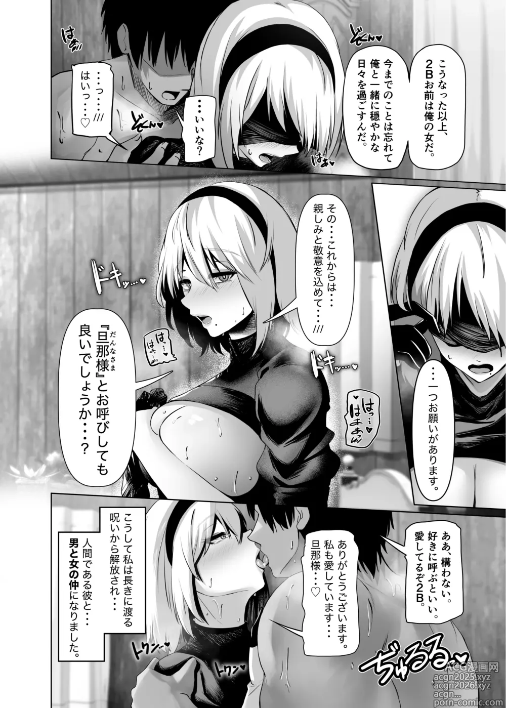 Page 7 of doujinshi Jinrui to Seikou Are. ~Android wa Sen o Wasure, Jinrui to Nakadashi Sex suru.~