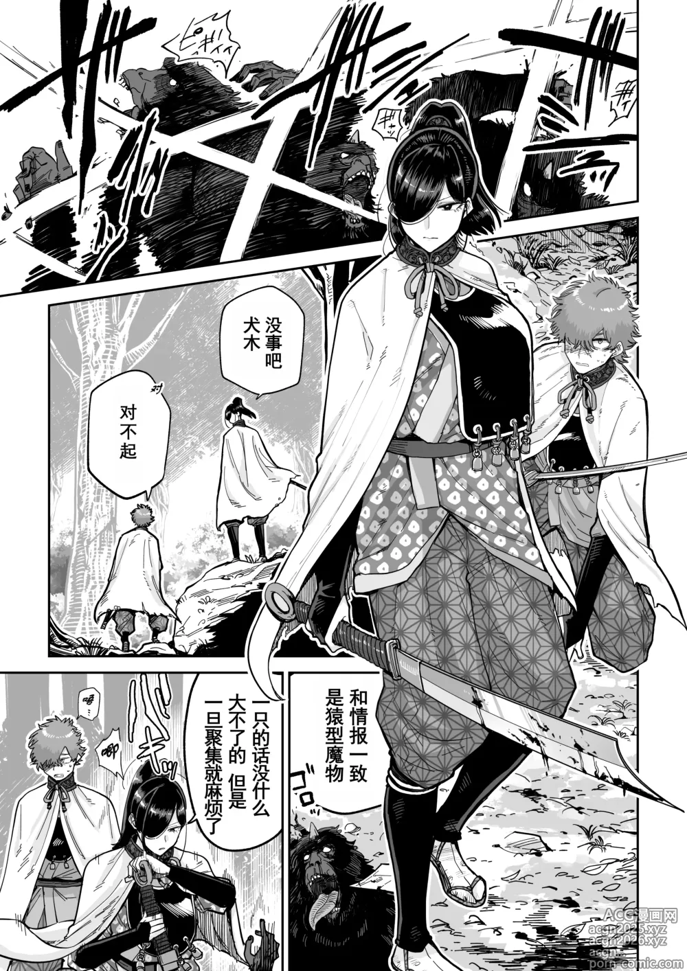 Page 2 of doujinshi 猿鬼新娘 强制异类婚姻谭