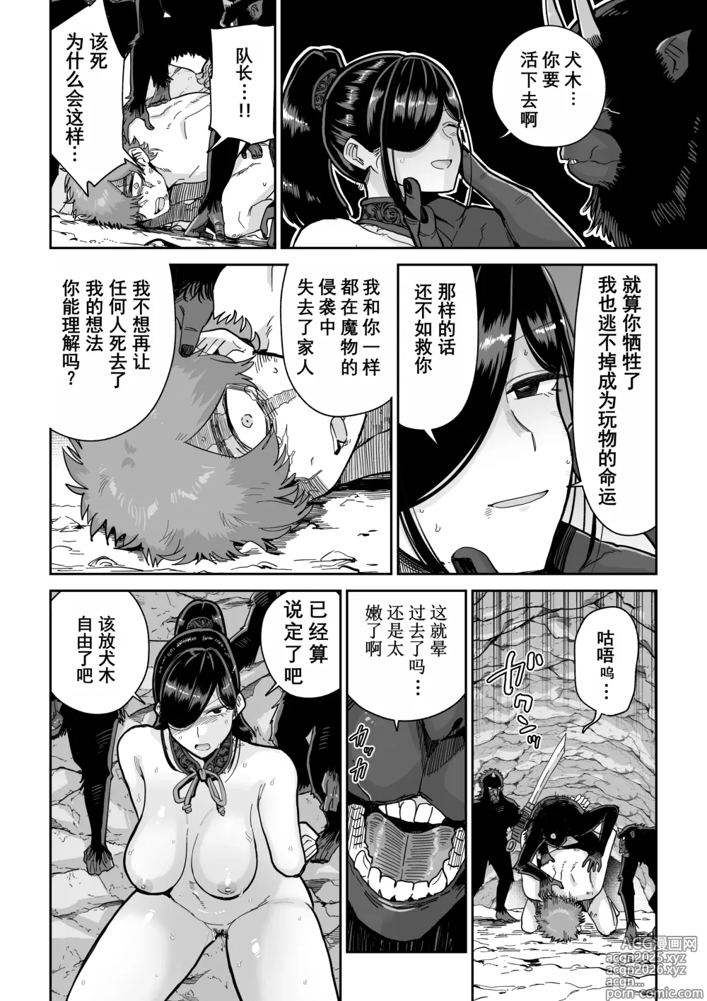 Page 11 of doujinshi 猿鬼新娘 强制异类婚姻谭
