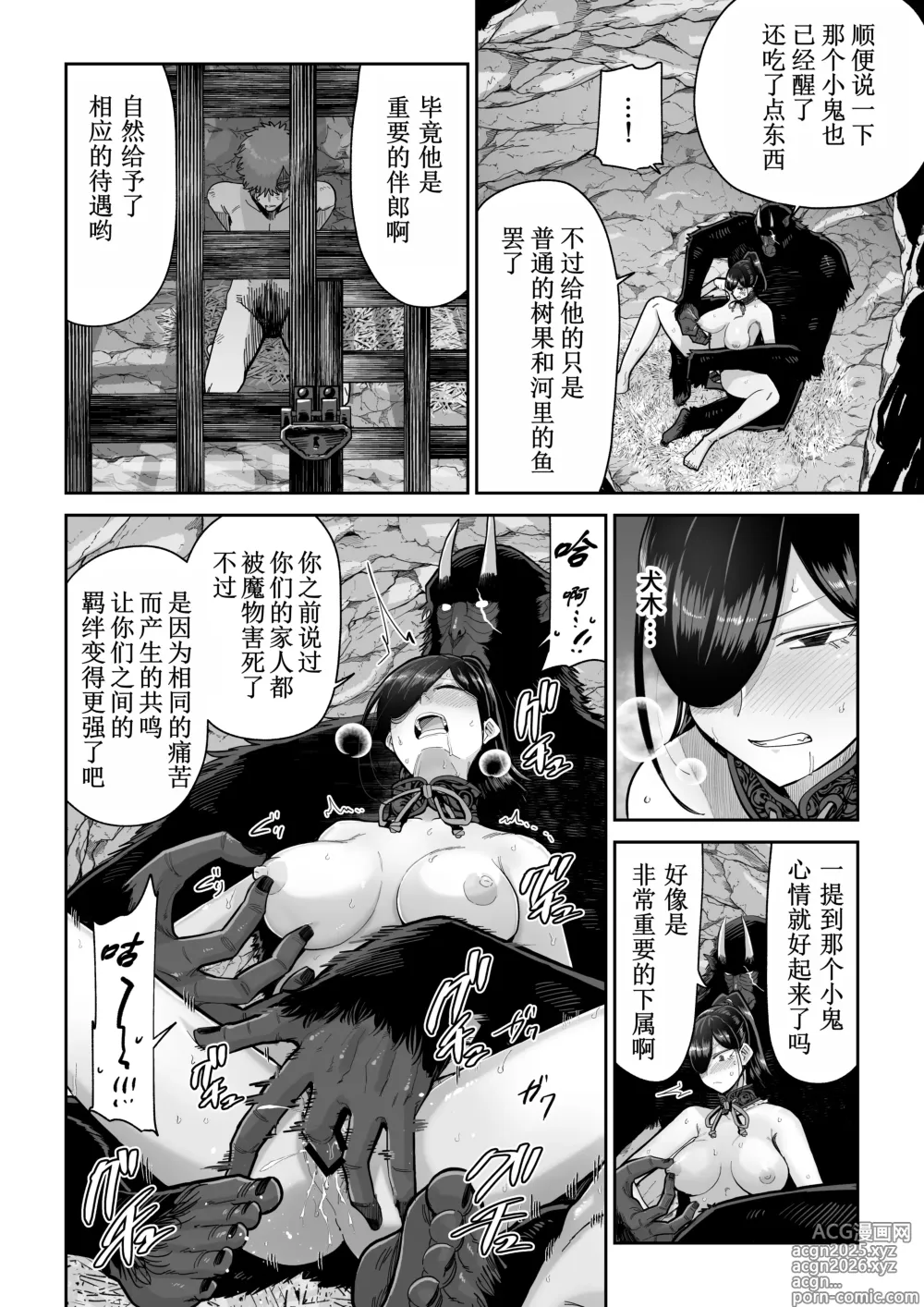 Page 17 of doujinshi 猿鬼新娘 强制异类婚姻谭