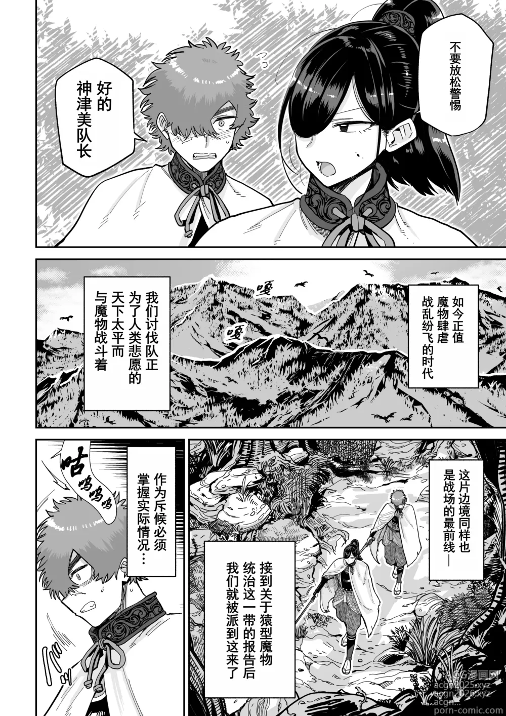 Page 3 of doujinshi 猿鬼新娘 强制异类婚姻谭