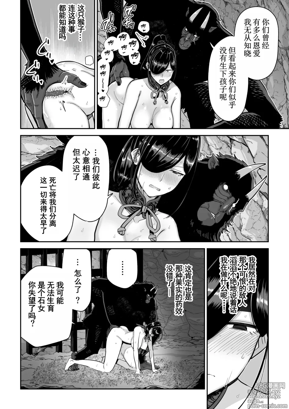 Page 23 of doujinshi 猿鬼新娘 强制异类婚姻谭