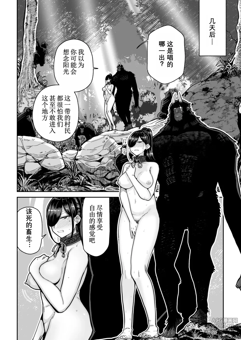 Page 25 of doujinshi 猿鬼新娘 强制异类婚姻谭