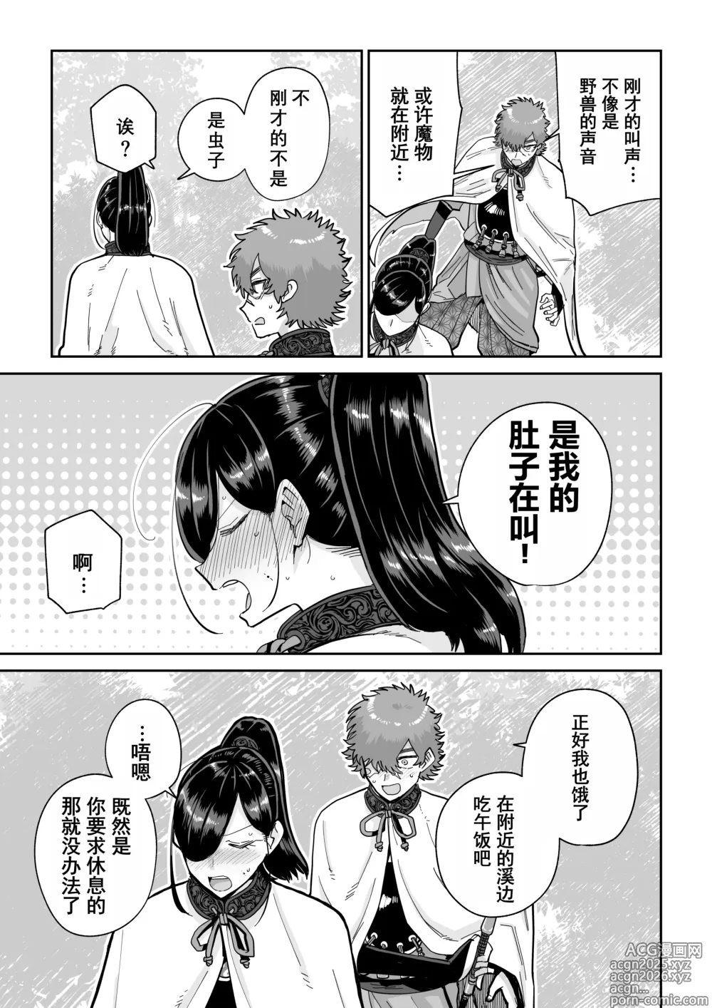 Page 4 of doujinshi 猿鬼新娘 强制异类婚姻谭