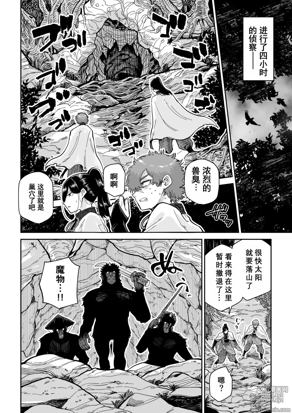 Page 5 of doujinshi 猿鬼新娘 强制异类婚姻谭