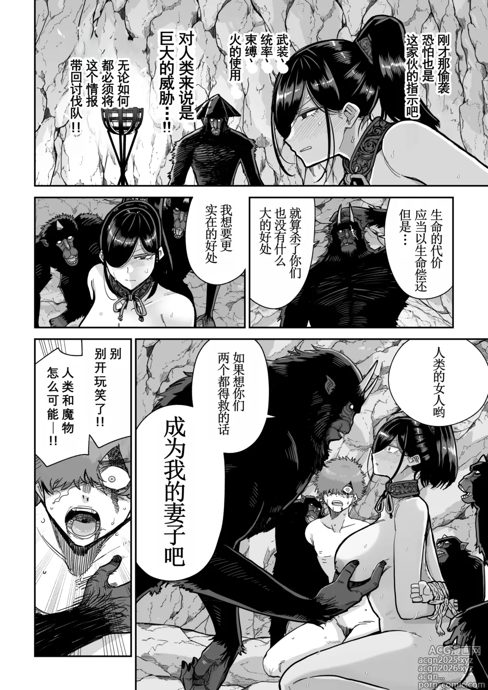 Page 9 of doujinshi 猿鬼新娘 强制异类婚姻谭