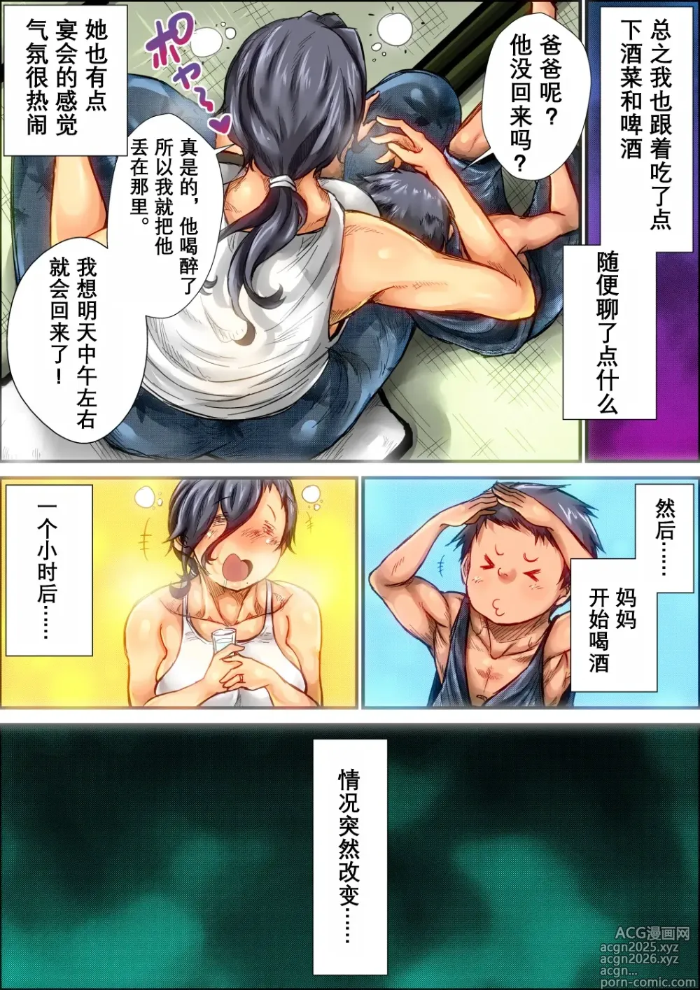 Page 13 of doujinshi Boku ga Deisui Joutai no Hahaoya o Okashita Toki no Hanashi.