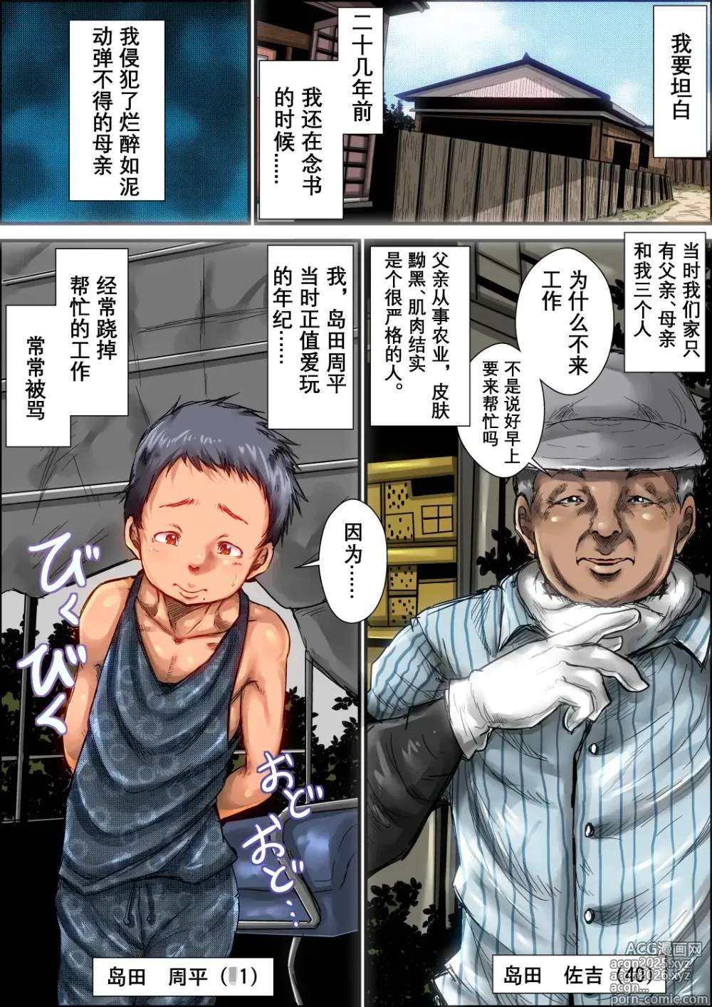 Page 3 of doujinshi Boku ga Deisui Joutai no Hahaoya o Okashita Toki no Hanashi.