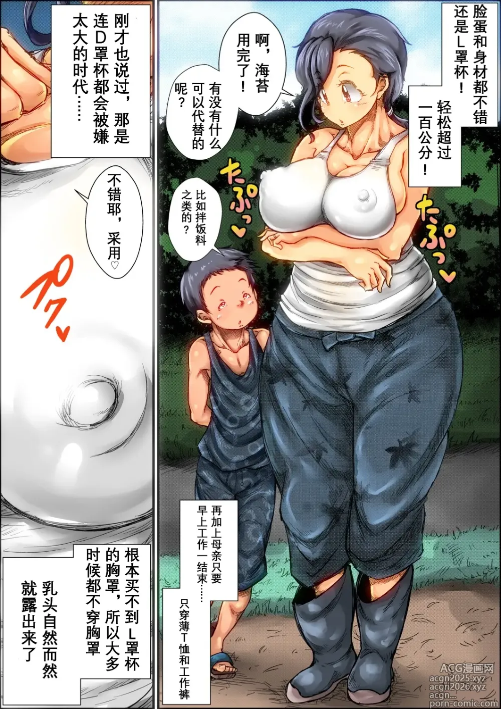 Page 6 of doujinshi Boku ga Deisui Joutai no Hahaoya o Okashita Toki no Hanashi.