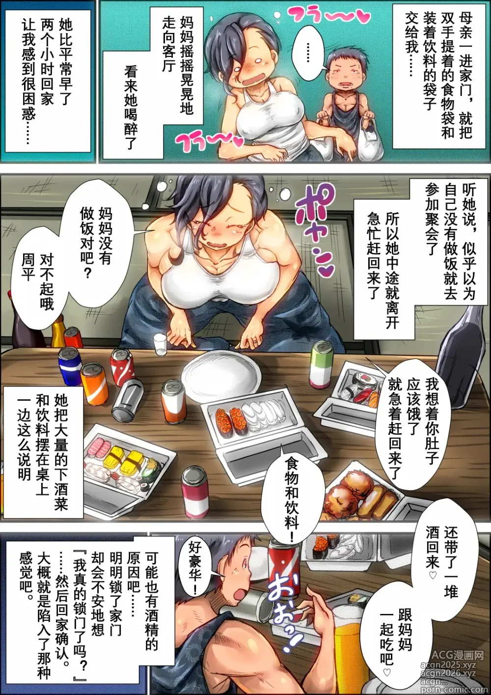 Page 10 of doujinshi Boku ga Deisui Joutai no Hahaoya o Okashita Toki no Hanashi.