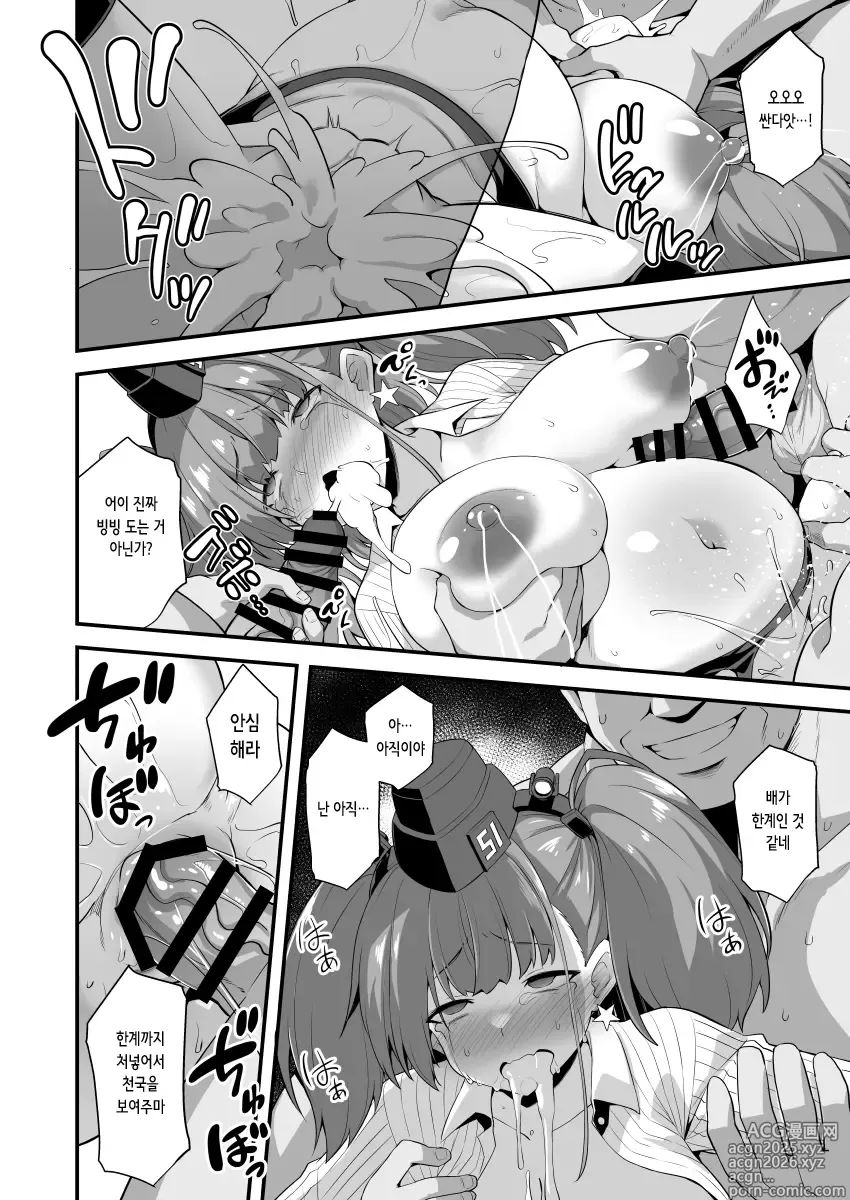 Page 32 of doujinshi 칸무스 착임 연속 수정 절정 -Atlanta-