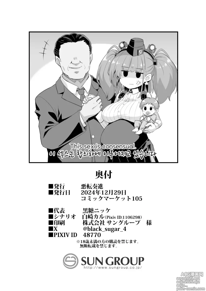 Page 38 of doujinshi 칸무스 착임 연속 수정 절정 -Atlanta-