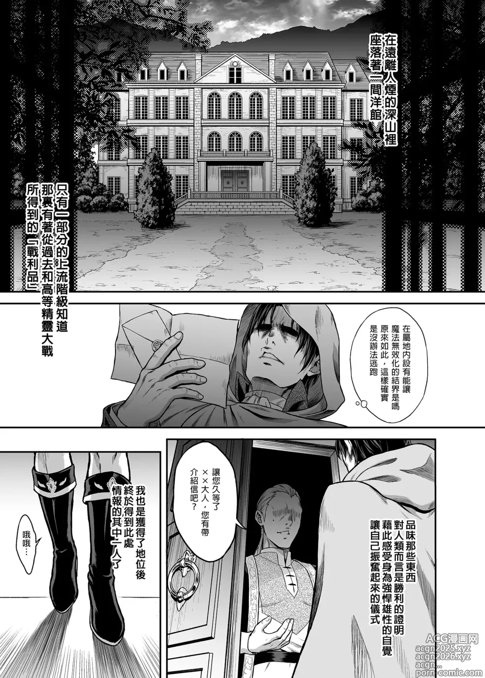 Page 6 of manga 悠久の娼エルフ 1-6  （6未汉化）