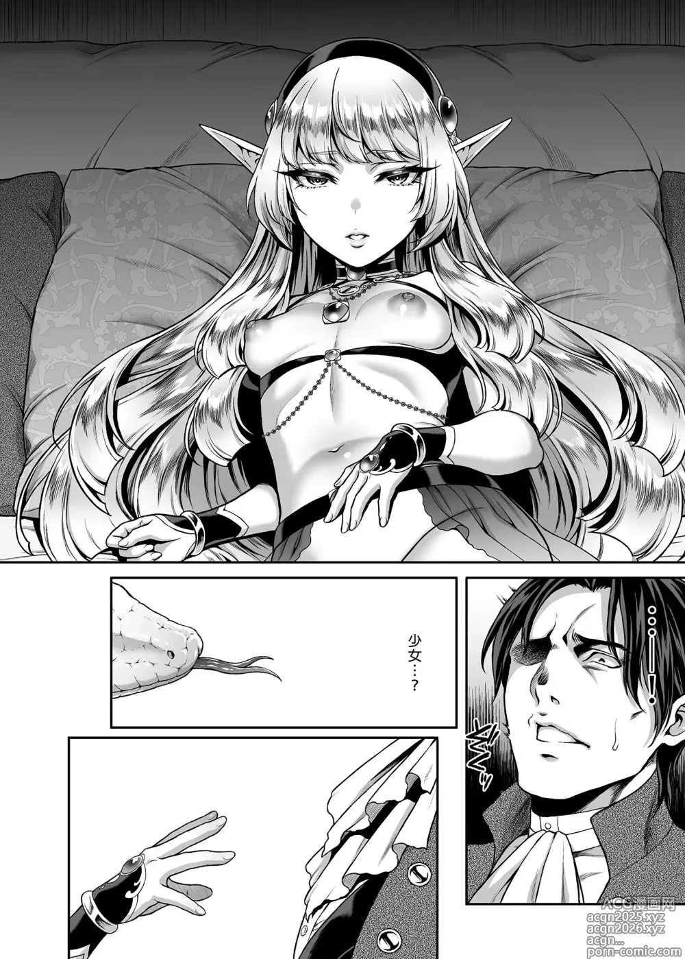 Page 9 of manga 悠久の娼エルフ 1-6  （6未汉化）