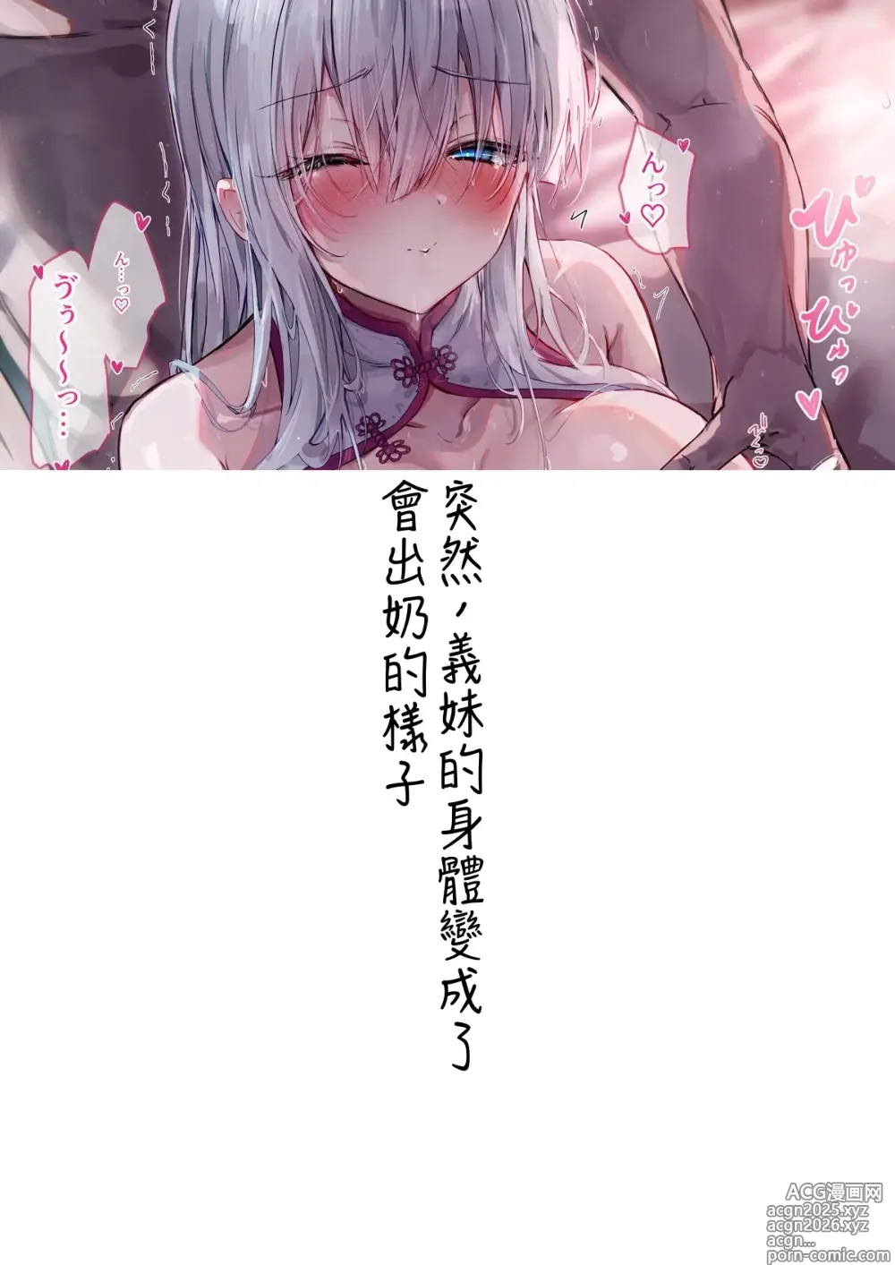 Page 20 of doujinshi Gimai-chan