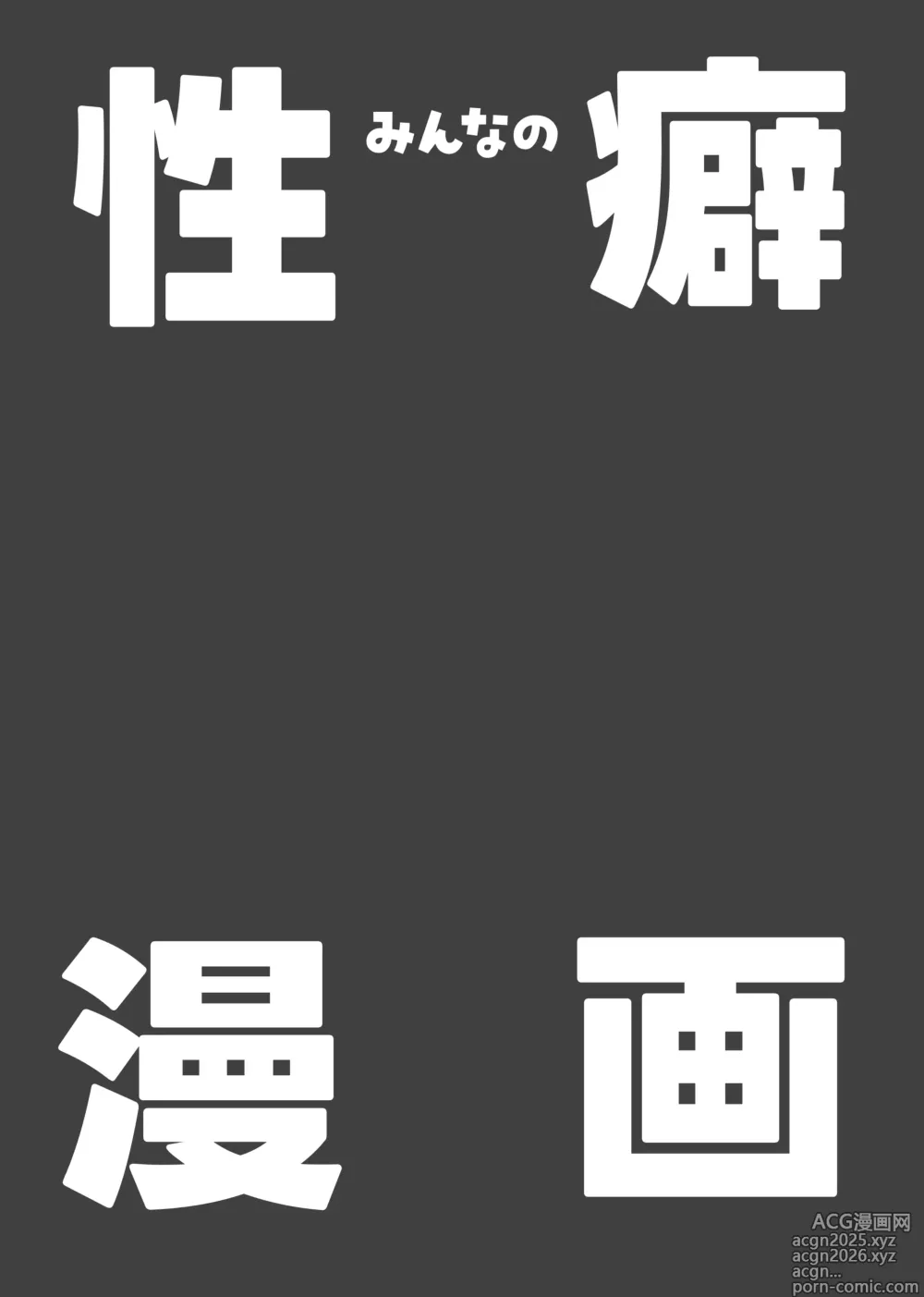 Page 2 of doujinshi みんなの性癖漫画