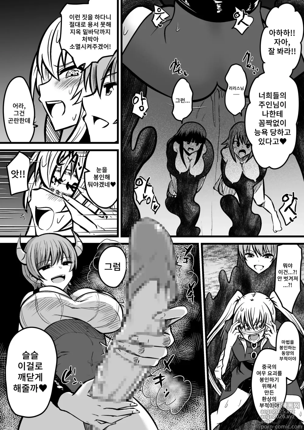 Page 10 of doujinshi 사안의 마녀