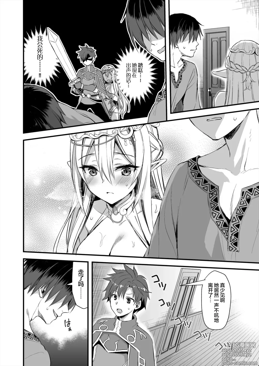 Page 19 of manga 異世界エルフ発情の魔眼 1-7.5