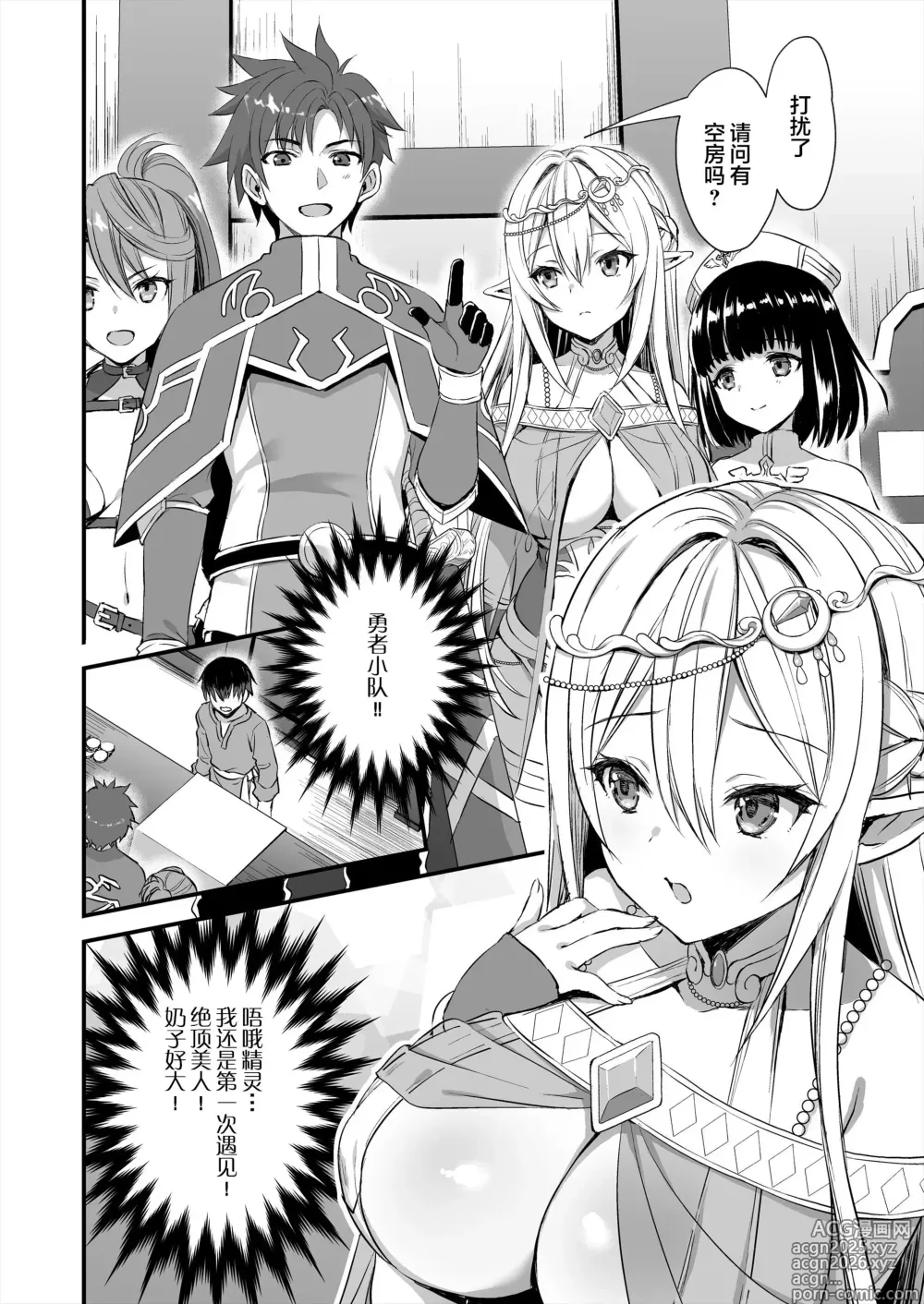 Page 3 of manga 異世界エルフ発情の魔眼 1-7.5