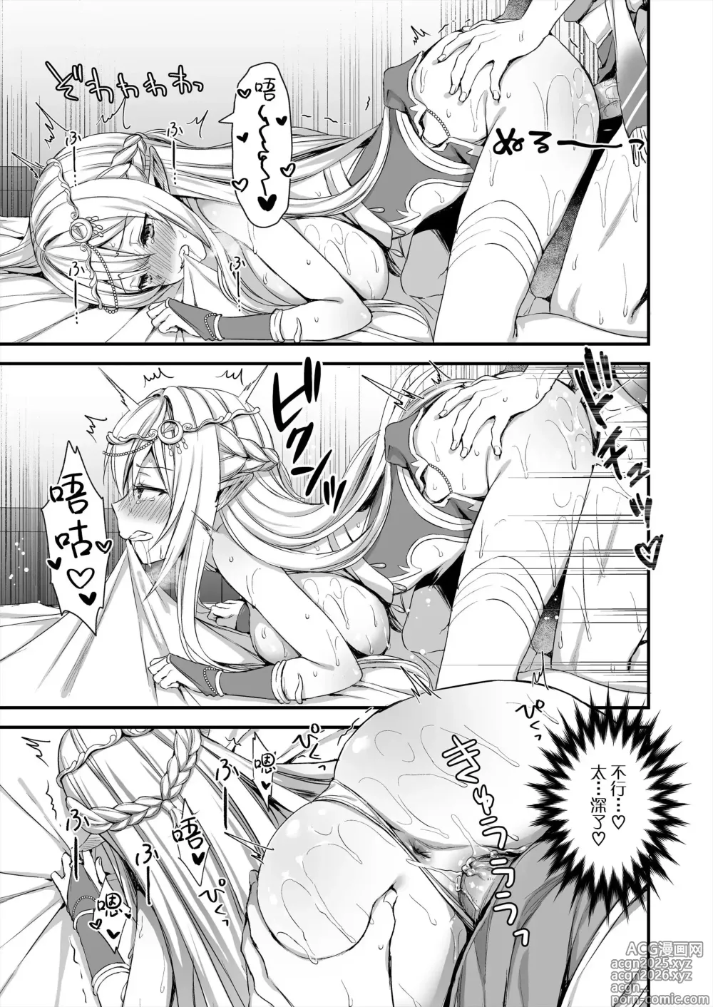 Page 24 of manga 異世界エルフ発情の魔眼 1-7.5