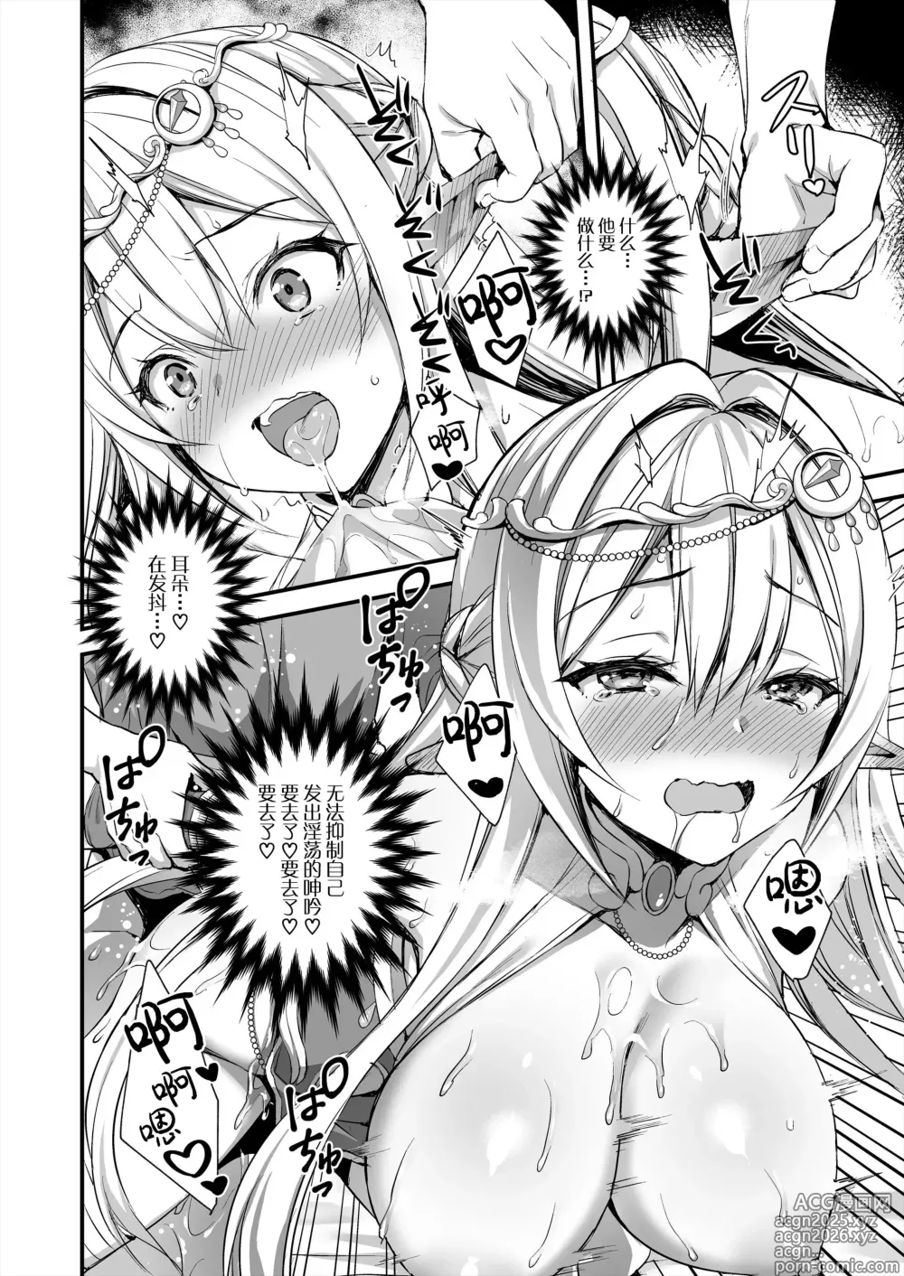Page 25 of manga 異世界エルフ発情の魔眼 1-7.5