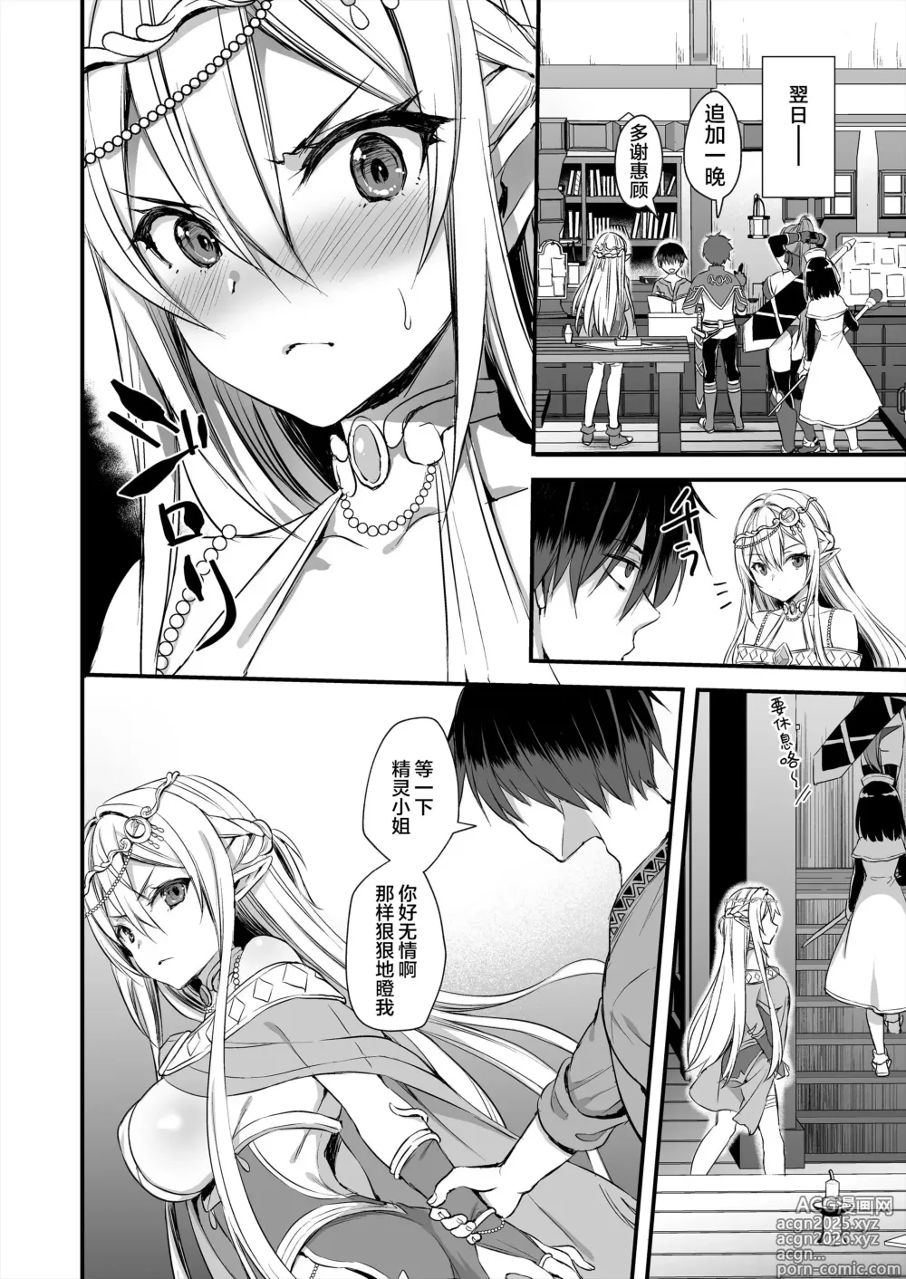 Page 29 of manga 異世界エルフ発情の魔眼 1-7.5